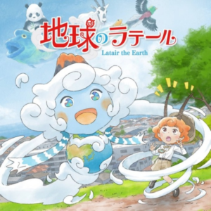 chikyuu no latair