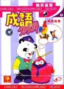 chinese idiom anime