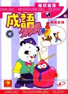 chinese idiom anime