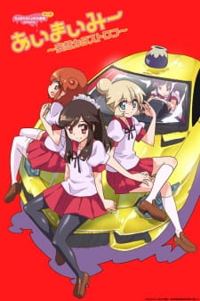 Okładka anime Choboraunyopomi Gekijou Dai Ni Maku Ai Mai Mii: Mousou Catastrophe