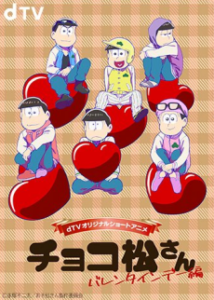 Chocomatsu-san: Valentine’s Day-hen — okładka anime
