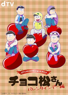 chocomatsu san valentine s day hen