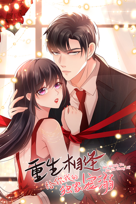 chongsheng xiangfeng gei ni wo de dujia chong ni