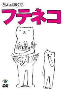 chotto ugoku futeneko