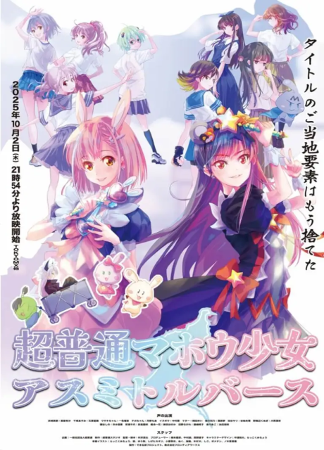 chou futsuu mahou shoujo asumi toruverse