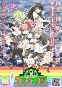 Chou Futsuu Toshi Kashiwa Densetsu — okładka anime