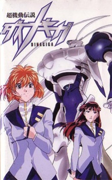 chou kidou densetsu dinagiga okladka