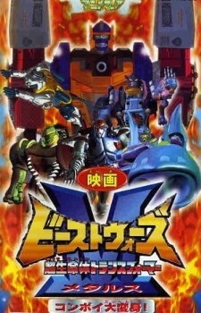 chou seimeitai transformers beast wars metals convoy daihenshin