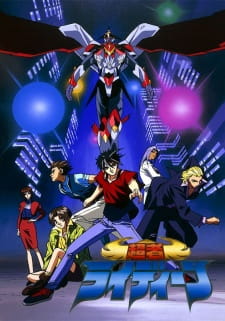 Chouja Raideen — okładka anime