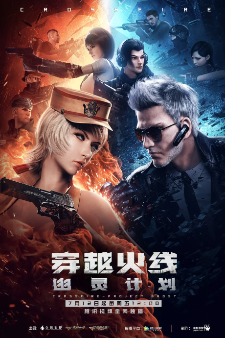 chuanyue huoxian youling jihua