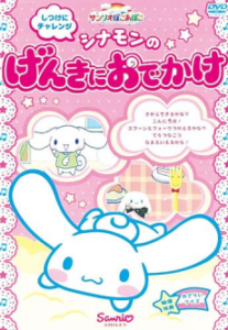 Cinnamon no Genki ni o Dekake — okładka anime