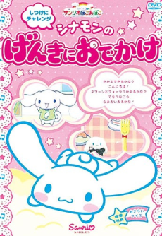 cinnamon no genki ni o dekake
