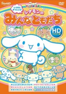 Cinnamon no Minna Tomodachi — okładka anime