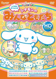 cinnamon no minna tomodachi