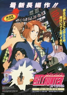 Okładka anime City Hunter: The Secret Service