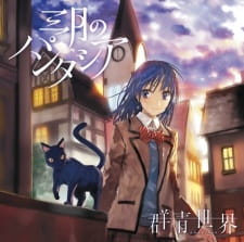 Cobalt World — okładka anime