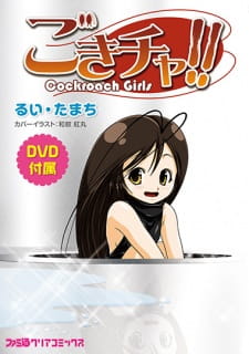 Okładka anime Cockroach Girls