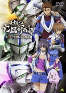 Code Geass: Boukoku no Akito 2 - Hikisakareshi Yokuryuu Picture Drama — okładka anime
