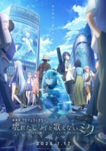 COLORFUL STAGE! The Movie: A Miku Who Can't Sing — okładka anime