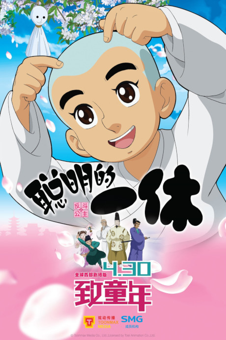 congming de yixiu zhi fan dou gongzhu