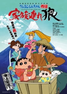 Okładka anime Crayon Shin-chan Gaiden: Kazokuzure Ookami