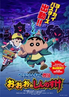 Shin chan Spin Off: O-O-O-No Shinnosuke — okładka anime