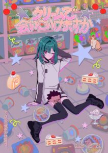 cream de ai ni ikemasu ka okladka
