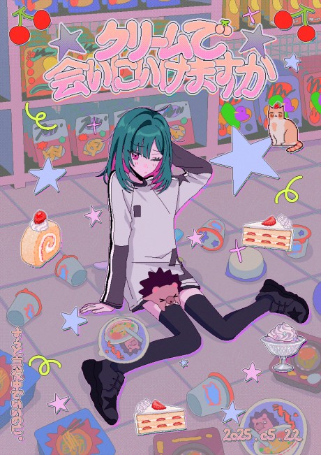 cream de ai ni ikemasu ka okladka