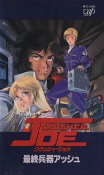 Okładka anime Crusher Joe: The OVAs
