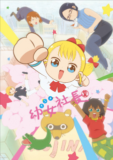 Okładka anime Cute Executive Officer