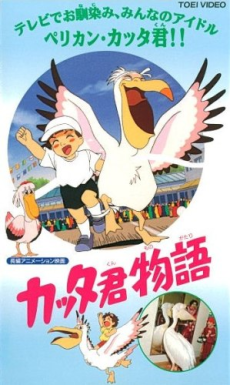 cutta kun monogatari