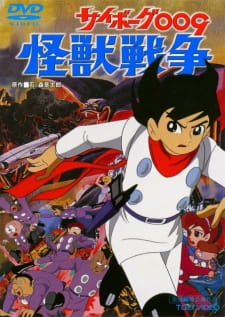 Okładka Cyborg 009 and the Monster Wars z zespołem cyborgów i gigantycznymi przeciwnikami
