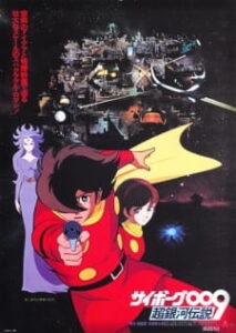 Cyborg 009: Legend of the Super Galaxy — okładka anime
