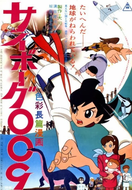 cyborg 009 movie okladka