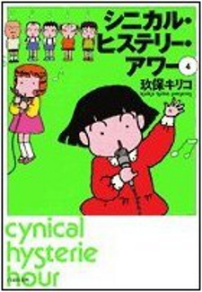 cynical hysterie hour utakata no uta