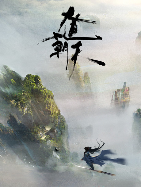 da dao chao tian