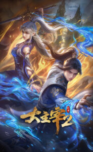 da zhu zai 2
