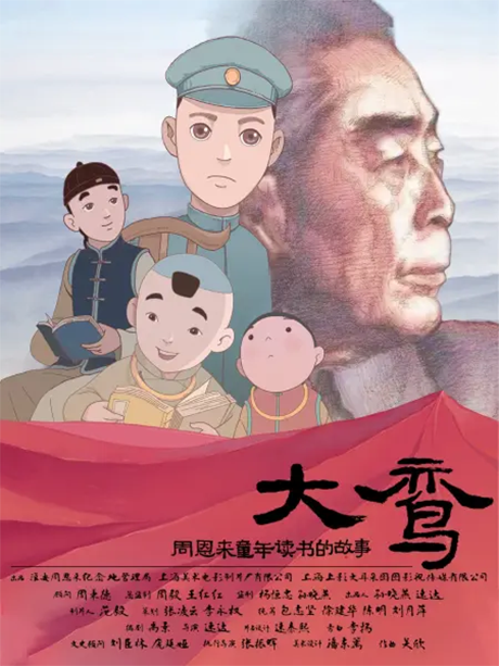 dai luan zhou enlai tongnian dushu de gushi