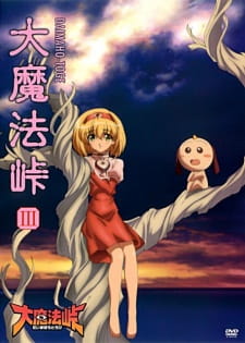 Okładka anime Dai Mahou Touge Omake