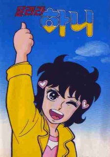 dallyeola hani