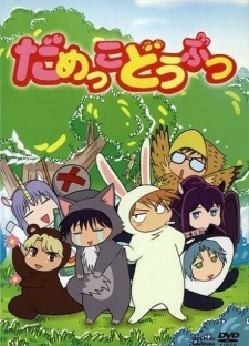 Okładka anime Damekko Doubutsu