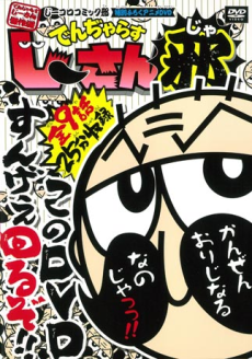 dangerous jii san ja