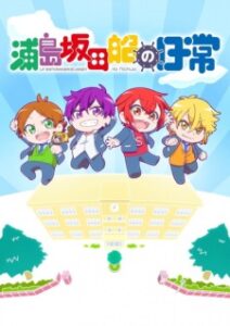 Days of Urashimasakatasen — okładka anime