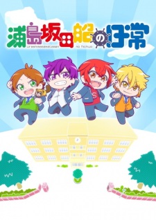 Okładka anime Days of Urashimasakatasen