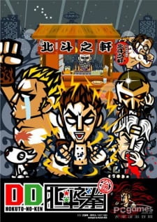 Okładka anime DD Fist of the North Star