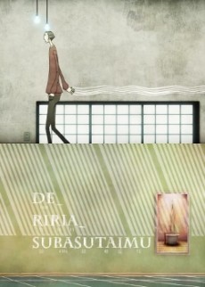 de riria subasutaimu