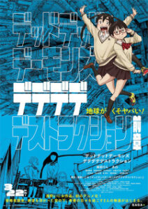 Dead Dead Demon's Dededededestruction Zenshou — okładka anime