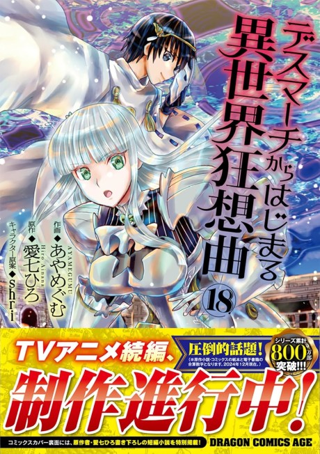 death march kara hajimaru isekai kyousoukyoku zoku hen