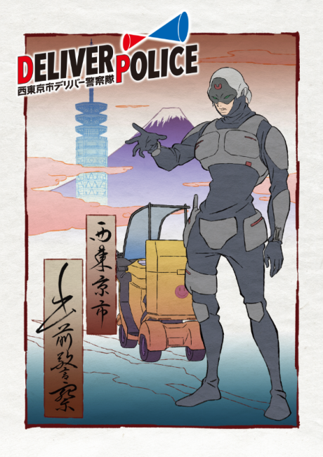 deliver police nishitokyo shi deliver keisatsutai