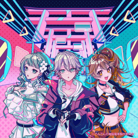 denden no dennou densha